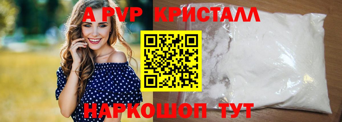 А ПВП Соль  Вход с VPN  Гай  магазин продажи   APVP VHQ  Alpha-PVP кристаллы 