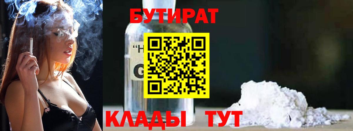 Гай  БУТИРАТ GHB  Вход с VPN 