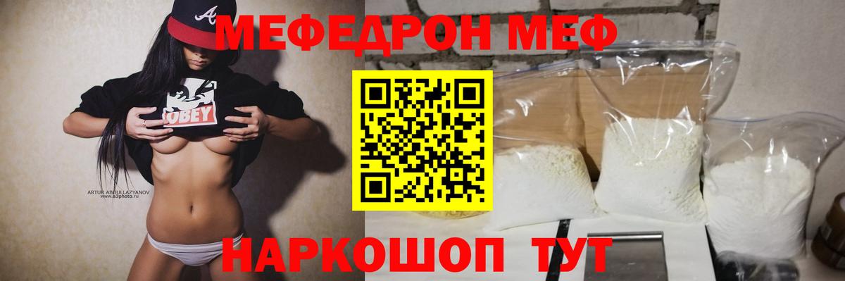 Меф  Меф кристаллы  МЕФ  Вход с VPN  Гай 
