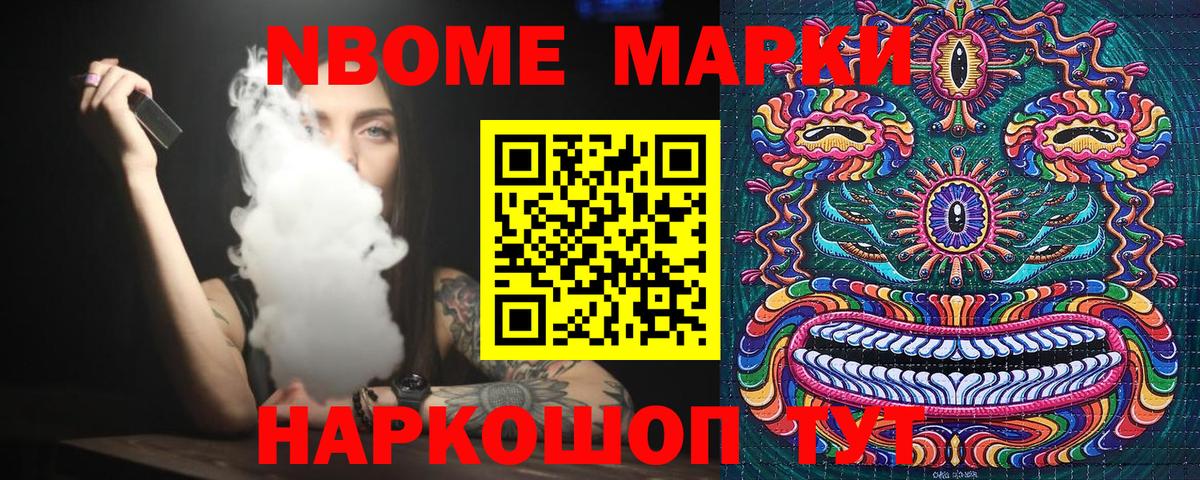 Марки NBOMe 1500мкг Гай